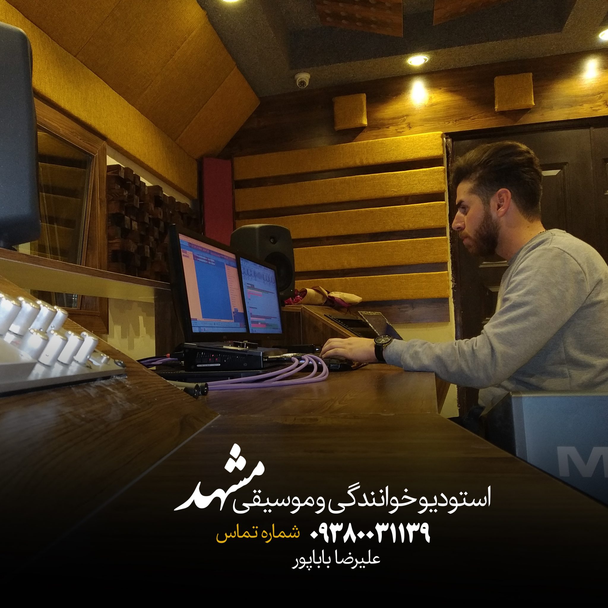 استودیو موسیقی مشهد