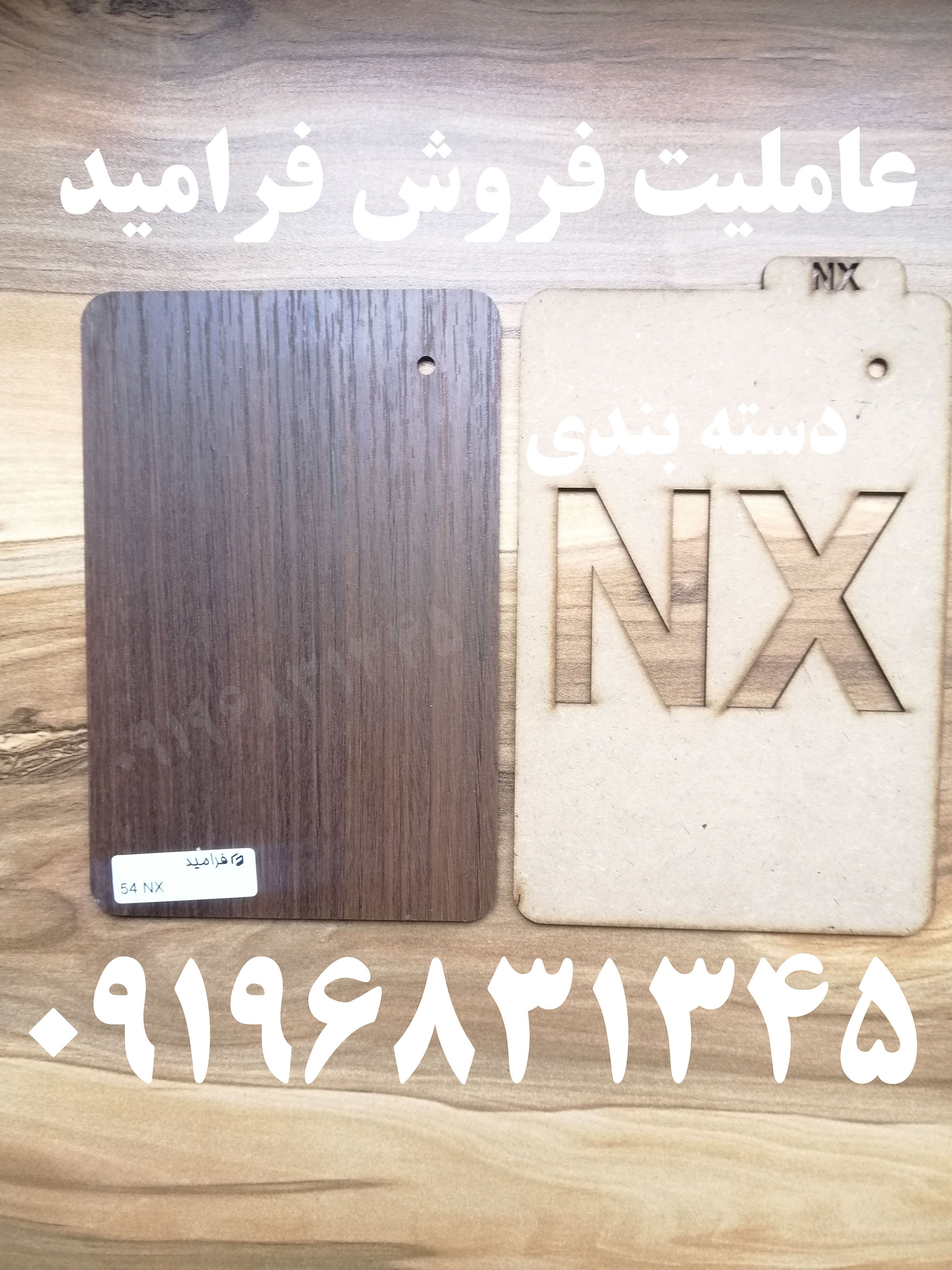 فرامید NX 54
