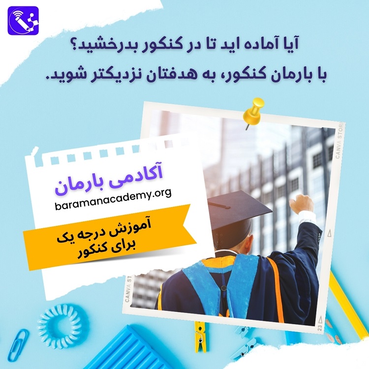 کارگاه تقویت پایه حسابان 2 پایه دوازدهم کنکور | 02144026257