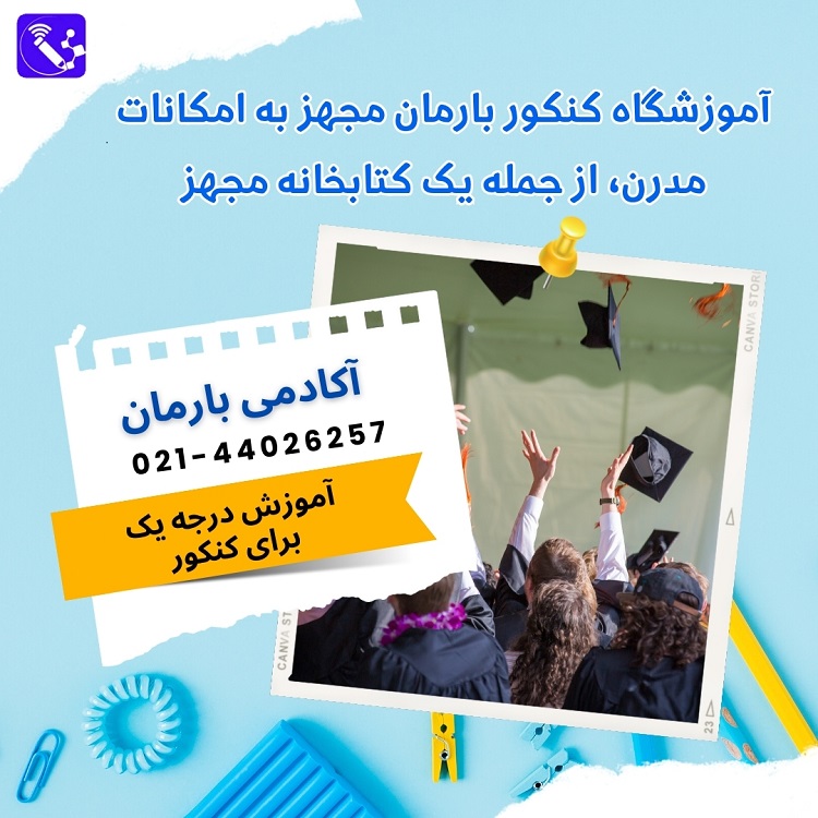 آموزش مفهومی و کاربردی درس هندسه دهم، آموزشگاه بارمان کنکور