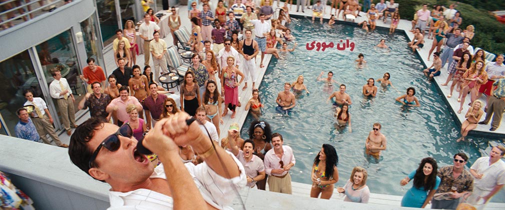 فیلم گرگ وال استریت The Wolf of Wall Street 2013