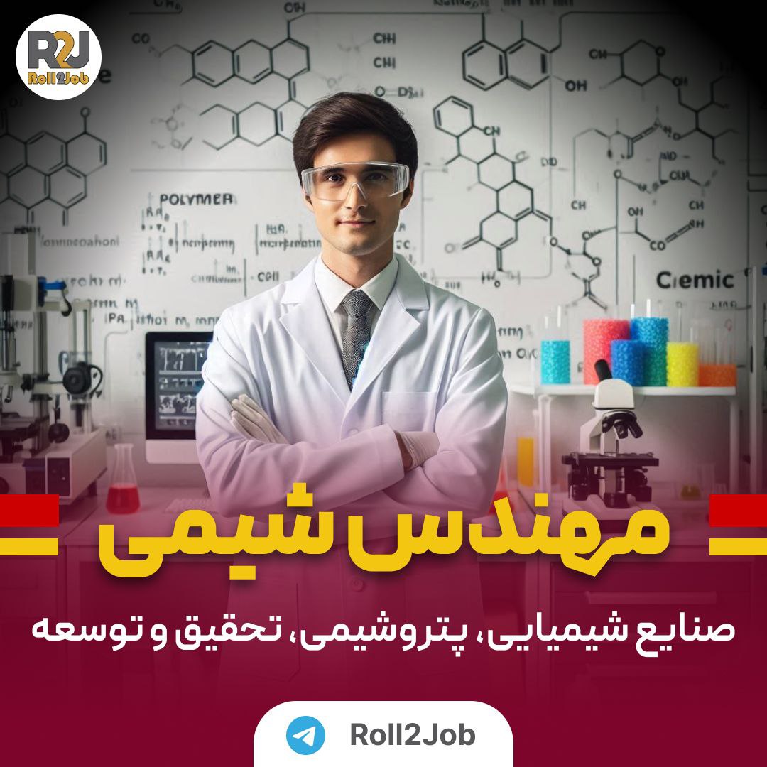 فرصت‌های شغلی مهندسین شیمی در آلمان – جایی برای پیشرفت و نوآوری!