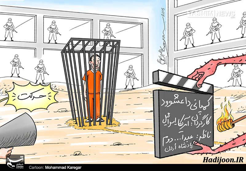 کاریکاتور کمپانی داعش وود