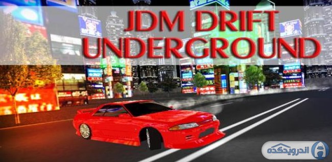 دانلود بازی دریفت زیر زمینی Jdm Drift Underground v2.6.2 اندروید – همراه دیتا + تریلر