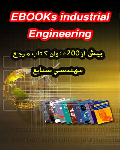 کتاب مرجع مهندسی صنایع