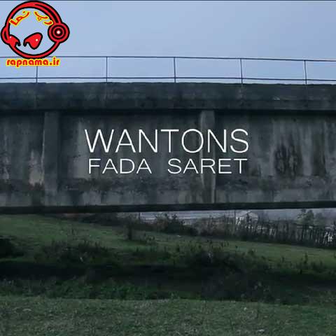 ویدیو فدا سرت از گروه ونتونز (The Wantons)