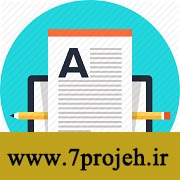 دانلود پروژه بررسی تفاوت دو زبان PHP و Asp.NET
