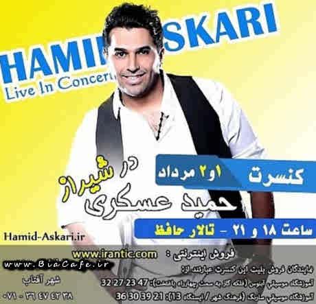 کنسرت حمید عسکری 1 و 2 مرداد شیراز