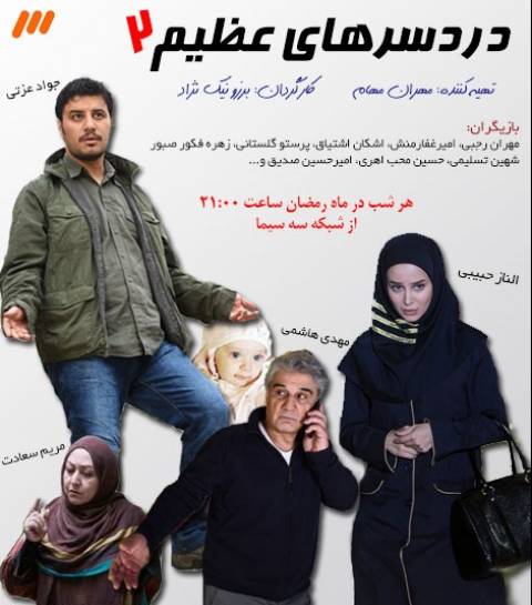 دانلود سریال ایرانی دردسرهای عظیم با لینک مستقیم تمامی قسمت ها