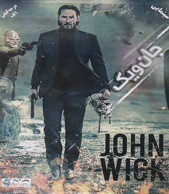 دانلود دوبله فارسی فیلم John Wick 2014 با کیفیت BluRay 720p 