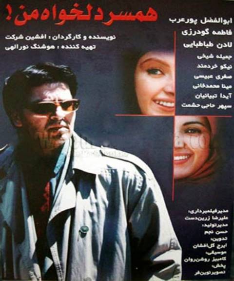 همسر دلخواه من فیلم ایرانی لینک مستقیم دانلود