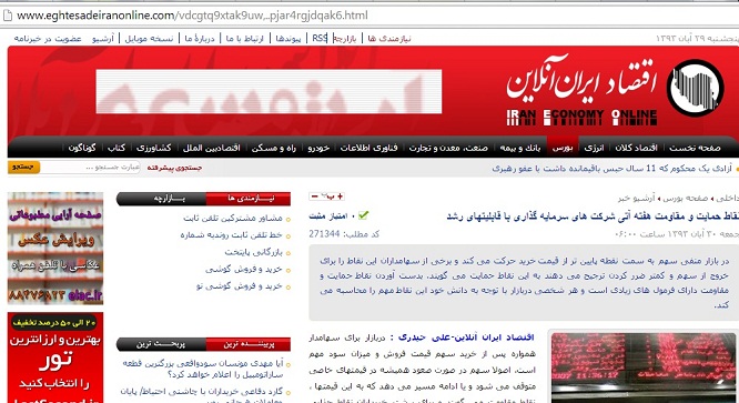 گفتگوی خبری با سایت اقتصاد ایران آن لاین در تاریخ 30 آبان93