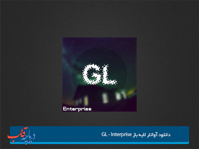 دانلود پی اس دی آواتار شیشه ای GL - Interprise