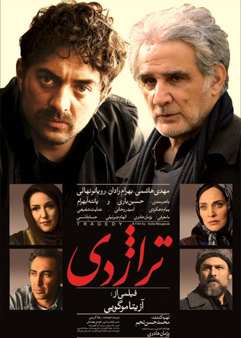 دانلود فیلم ایرانی جدید تراژدی با کیفیت عالی HD