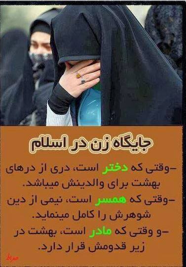 فتونکته - جایگاه زن