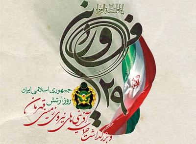 اس ام اس و پیام تبریک روز ارتش سال ۹۴