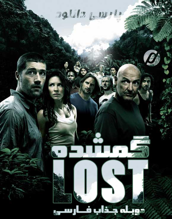 دانلود سریال LOST گمشده با دوبله فارسی