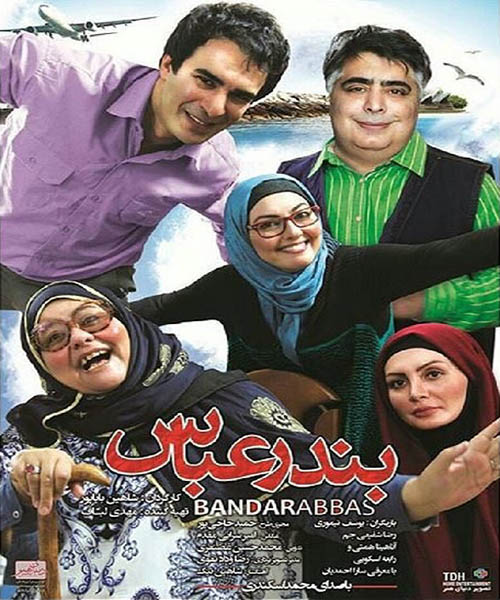 دانلود فیلم ایرانی جدید بندرعباس