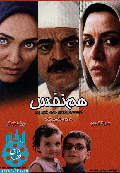 دانلود فیلم سینمایی ایرانی همنفس