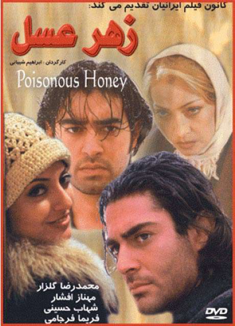 دانلود فیلم ایرانی زهر عسل محصول سال 1381