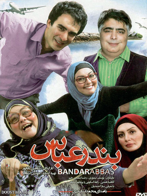 دانلود فیلم ایرانی بندر عباس