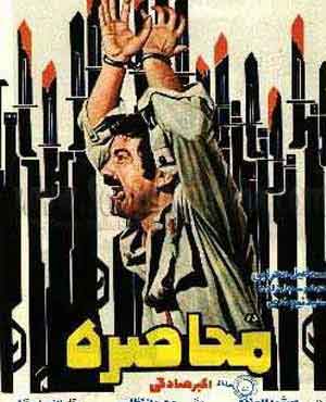 دانلود فیلم ایرانی در محاصره محصول سال 1360