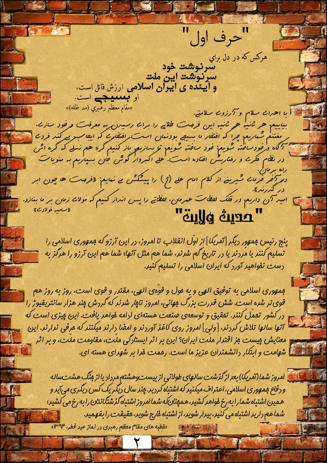 نشریه بسیج دانشجویی