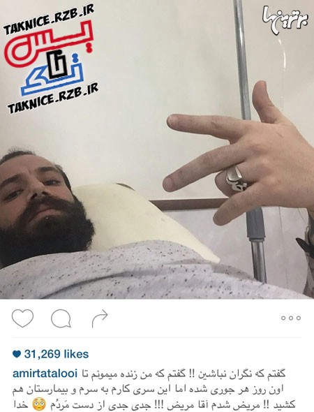 عکس سلفی امیر تتلو روی تخت بیمارستان در اینستاگرام