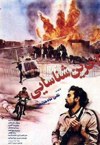 دانلود فیلم ایرانی آخرین شناسایی محصول سال 1372