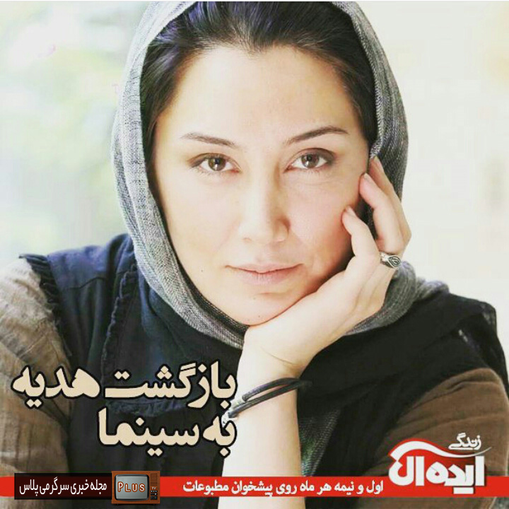 فیلم جدید هدیه تهرانی