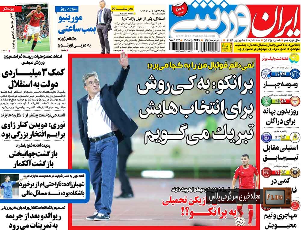 روزنامه ایران ورزشی سه شنبه 94/06/24