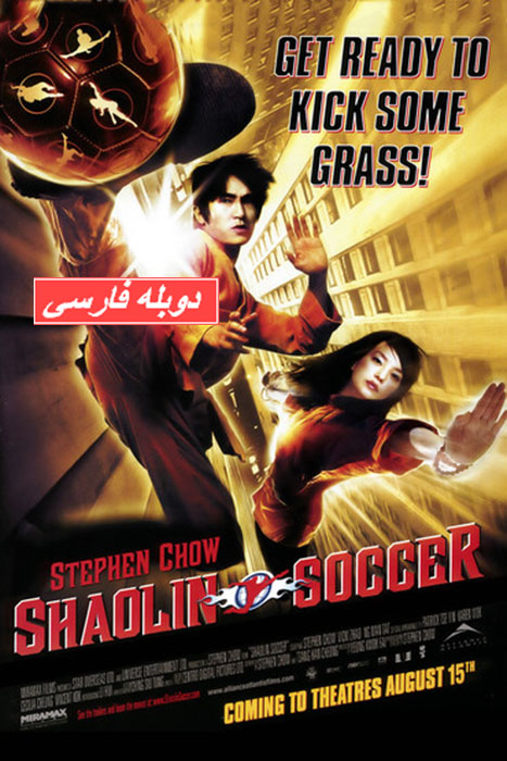 دانلود فیلم Shaolin Soccer 2001 (فوتبال شاءولين)