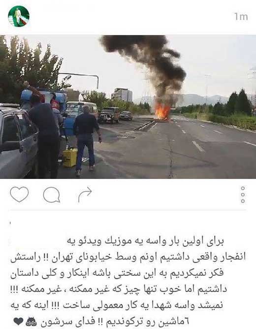 منفجرکردن ۶ماشین در تهران برای تولید اثر جدید خواننده زیرزمینی! 