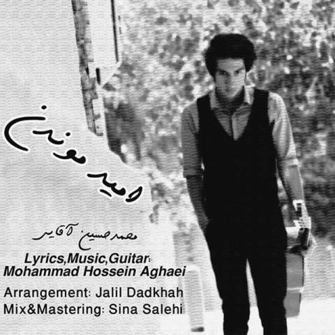 دانلود آهنگ جدید محمد حسین آقایی به نام امید موندن