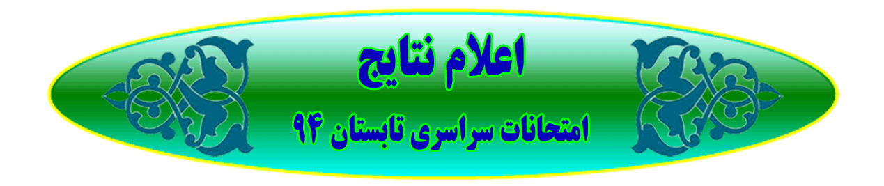 زمان اعلام نتایج آزمون خوشنویسی تابستان 94 انجمن خوشنویسان ایران+دانلود