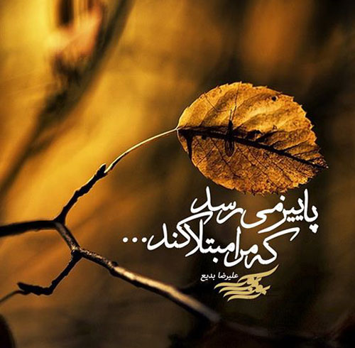 عکس نوشته و شعر گرافی 1 مهر 94