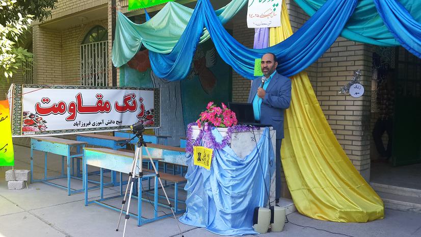 زنگ هفته دفاع مقدس و شروع سال تحصیلی 95- 94 در مدارس فیروزآباد به صدا در آمد