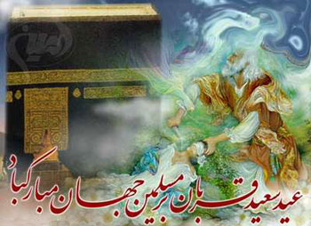 جدیدترین اس ام اس های تبریک عید قربان مهر 94