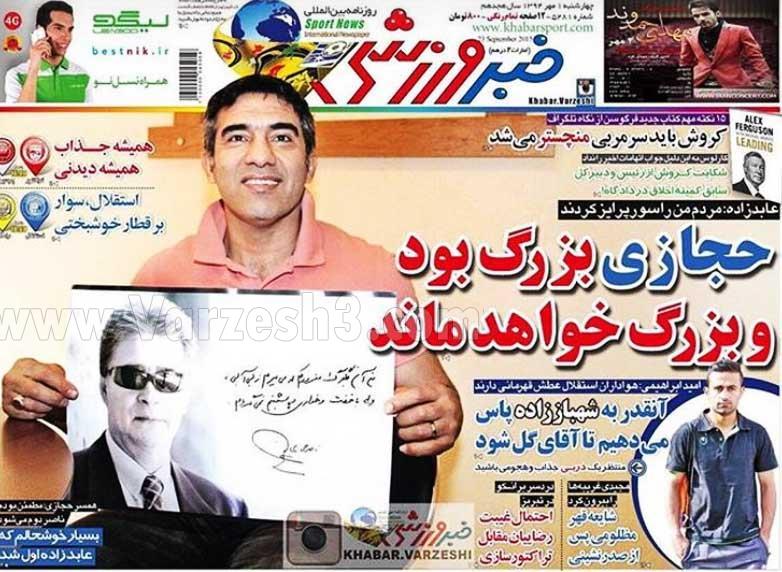 روزنامه خبر ورزشی چهارشنبه 1 مهر 1394