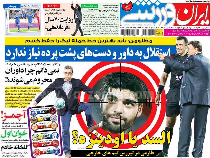 روزنامه ایران ورزشی چهارشنبه 1 مهر 1394