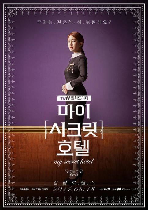 دانلود سریال کره ای هتل مخفی من - My Secret Hotel
