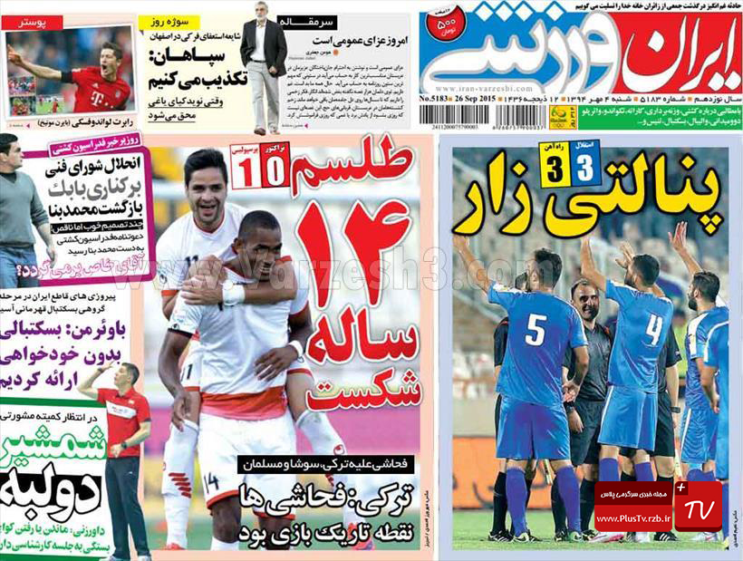 روزنامه ایران ورزشی شنبه 4 مهر 1394