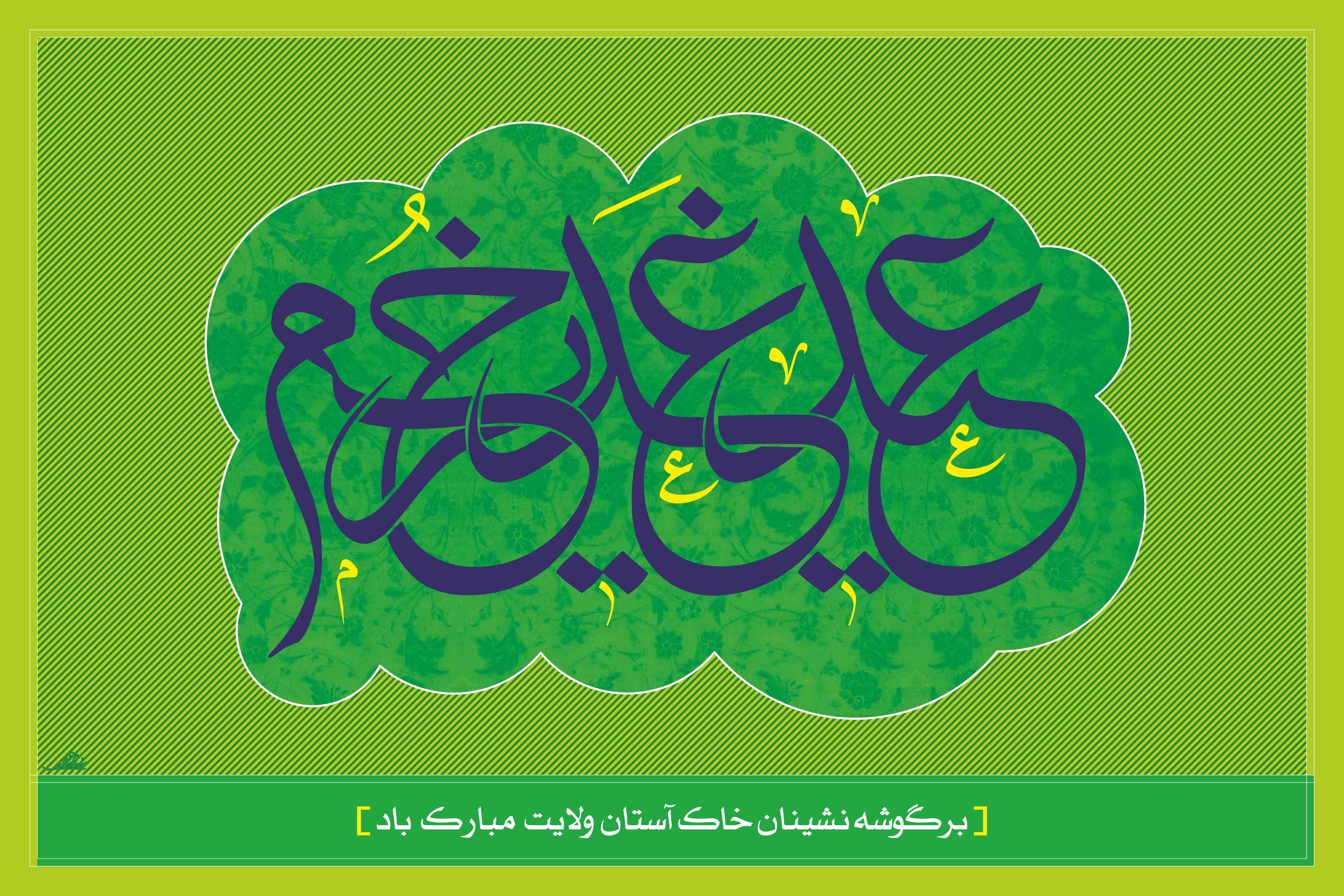 اشعار زیبا ویژه عید غدیر خم
