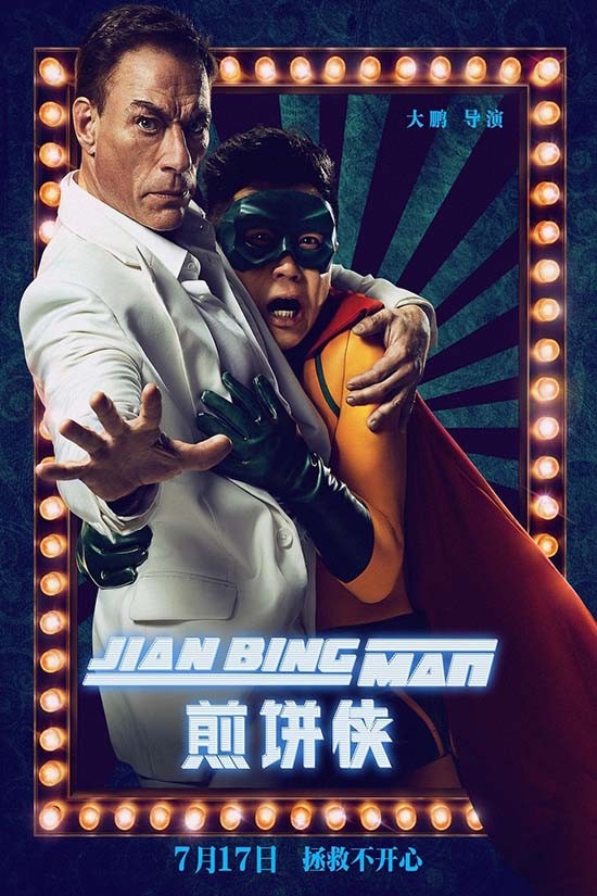 دانلود فیلم مرد جیان بینگ Jian Bing Man 2015