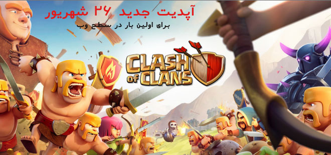 دانلود بازی Clash of Clans 7.200.13 – بازی کلش اف کلنز برای اندروید