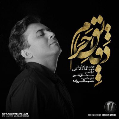دانلود اهنگ پخش شده از خندوانه درباره امام رضا از مجید اخشابی + متن