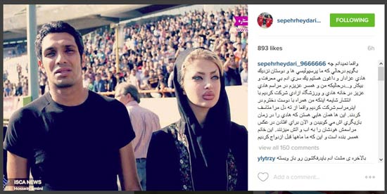 عکس سپهر حیدری و همسرش در استادیوم آزادی