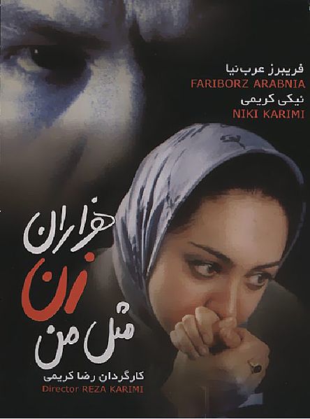 دانلود فیلم ایرانی هزاران زن مثل من محصول سال 1379