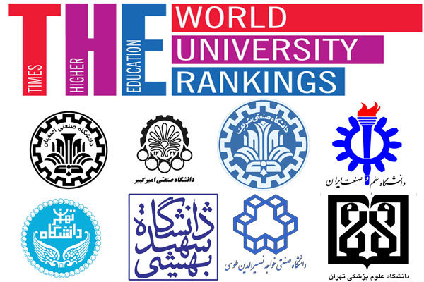 نتایج رتبه بندی تایمز اعلام شد: ۸ دانشگاه ایرانی در بین ۸۰۰ دانشگاه برتر دنیا