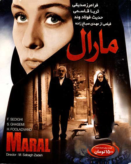 دانلود فیلم ایرانی مارال محصول سال 1379
